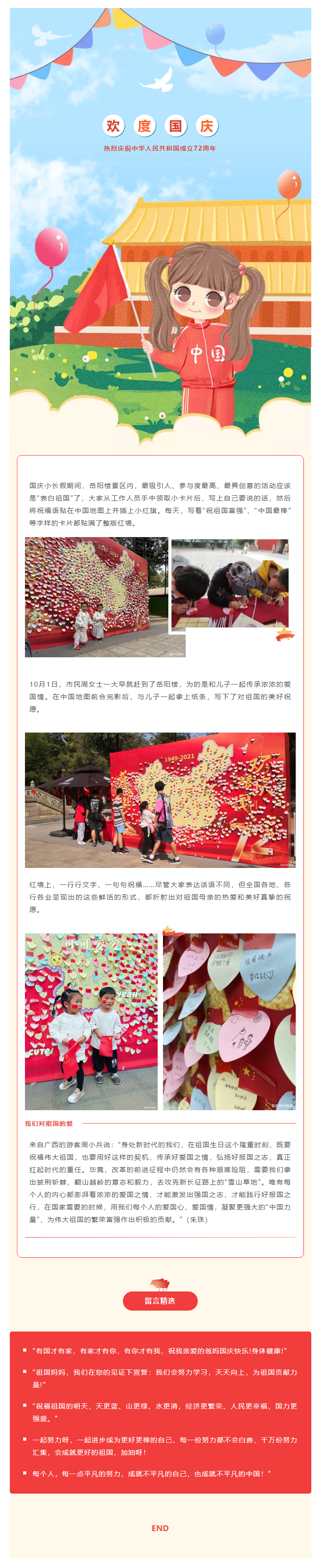 【文旅動態(tài)】國慶長假，岳陽樓景區(qū)“表白祖國”掀熱潮，釋放新時代的愛國力量.png