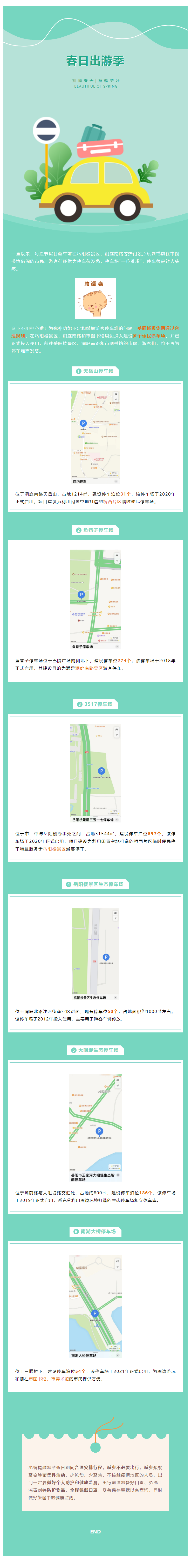 【便民服務】出行停車不用愁！岳陽這些停車場您放心停！.png