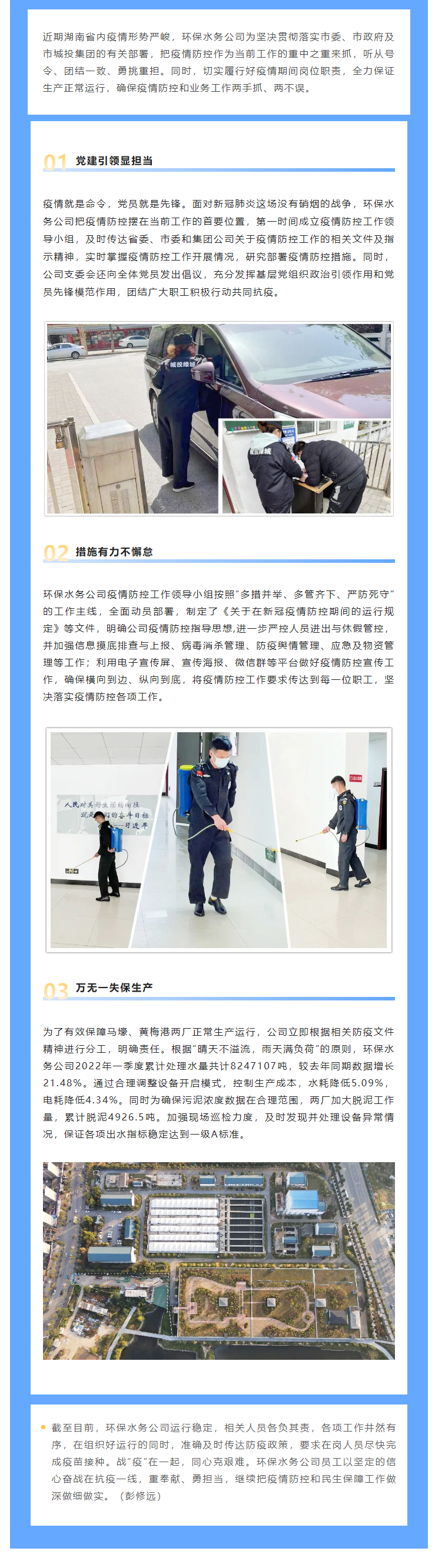 【防疫生產(chǎn)兩不誤】保生產(chǎn)，抗“疫”情，城投水務(wù)人關(guān)鍵時(shí)刻顯擔(dān)當(dāng)，堅(jiān)守城市污水處理防線.png