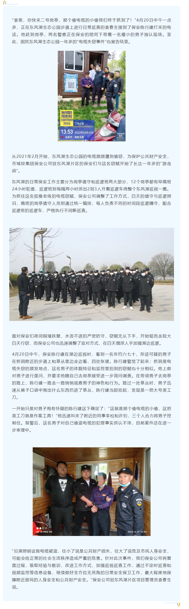 【工作事跡】蹲守一年！電纜竊賊終落網(wǎng)，集團(tuán)保安公司守護(hù)公共財(cái)產(chǎn)安全.png