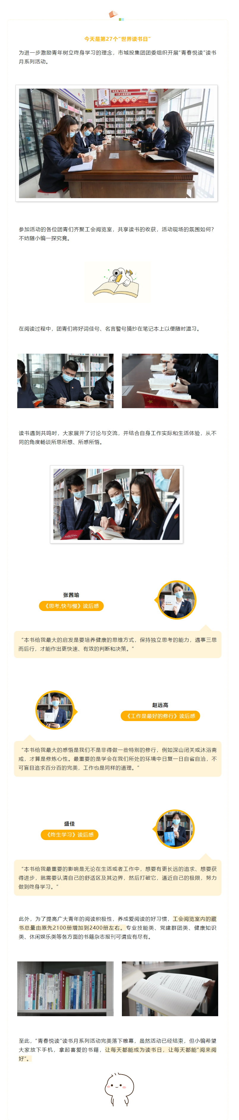 【青春悅讀】“閱來閱好，不負韶華”市城投集團開展讀書月系列活動（三）.png