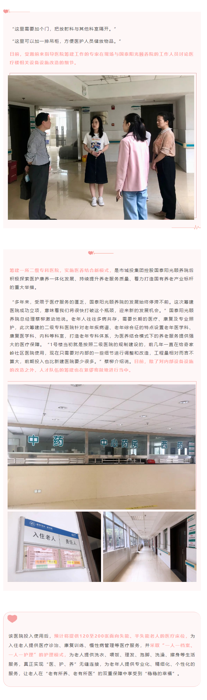 【項目進度】醫(yī)養(yǎng)結合新模式，國泰陽光頤養(yǎng)院為老年人托起穩(wěn)穩(wěn)的幸福.png