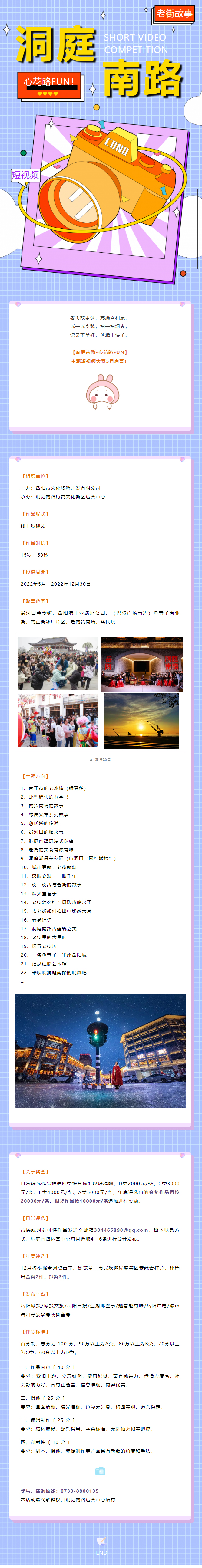 【短視頻大賽】洞庭南路·心花路FUN！——用你的鏡頭講好老街故事.jpg