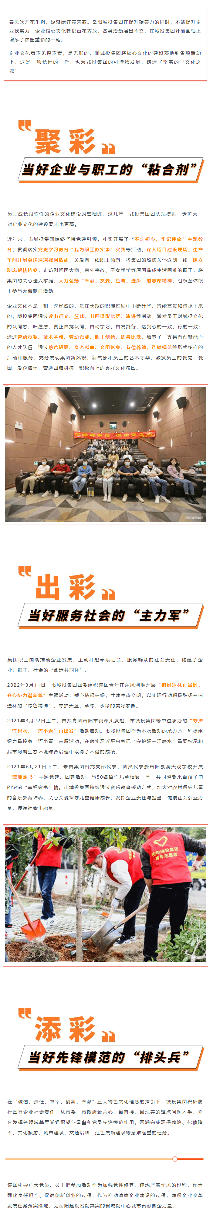 【核心文化】_聚彩紛呈，百家爭鳴_ 城投核心文化活動接碩果.png