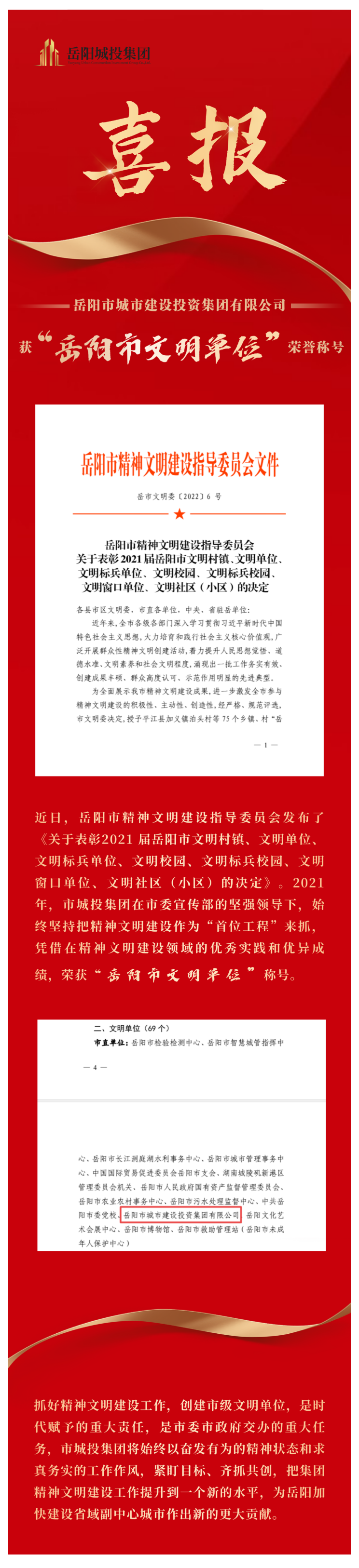 【喜訊】市城投集團(tuán)獲評市級文明單位！.png