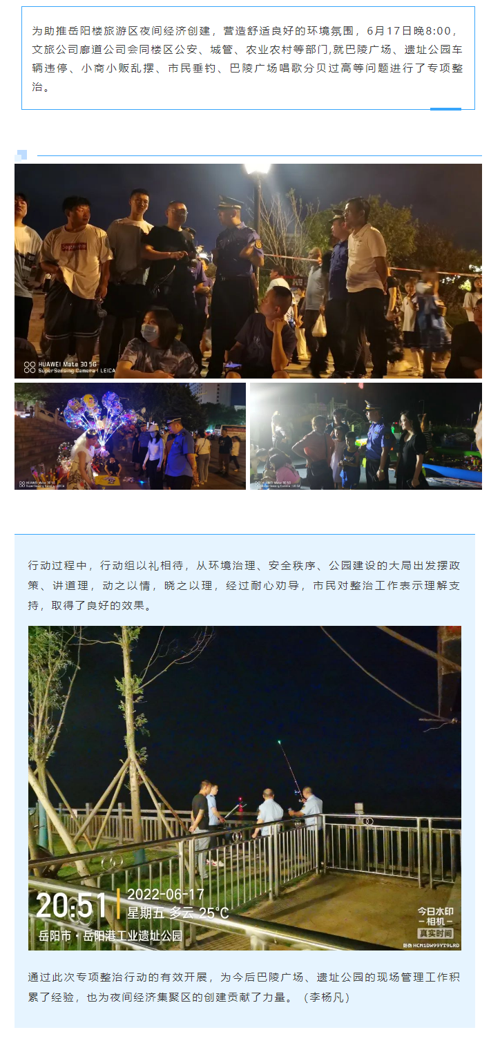 【專項(xiàng)整治】巴陵廣場、遺址公園綜合執(zhí)法“動(dòng)員行動(dòng)”.png