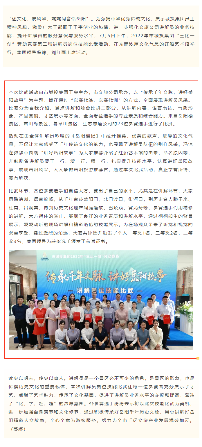 【工作動態(tài)】傳承千年文脈，講好岳陽故事——文旅公司2022年講解員崗位技能比武活動成功舉辦.png