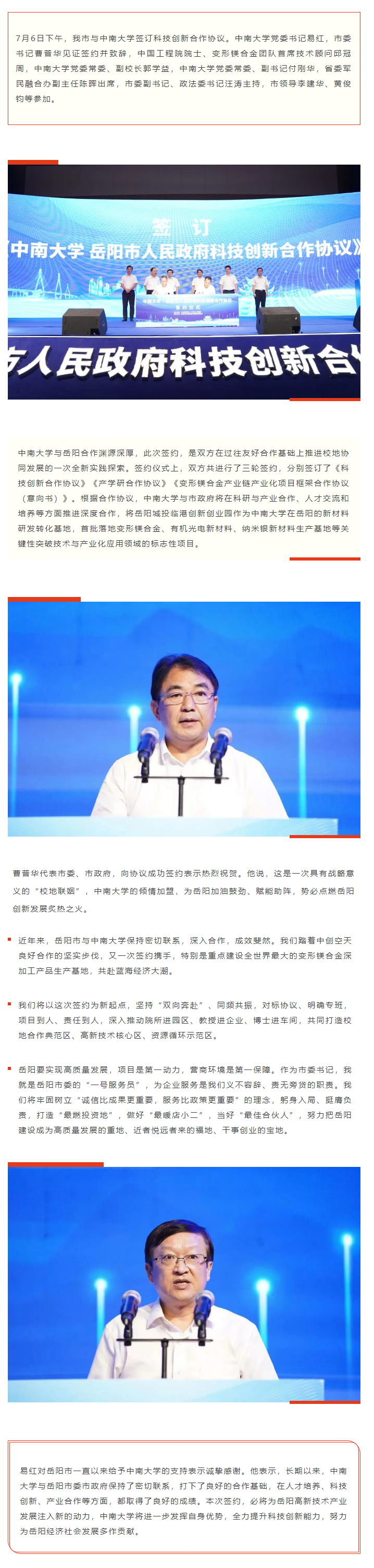 【重點(diǎn)關(guān)注】校地“聯(lián)姻”，雙向賦能！岳陽(yáng)市與中南大學(xué)簽訂科技創(chuàng)新合作協(xié)議.png