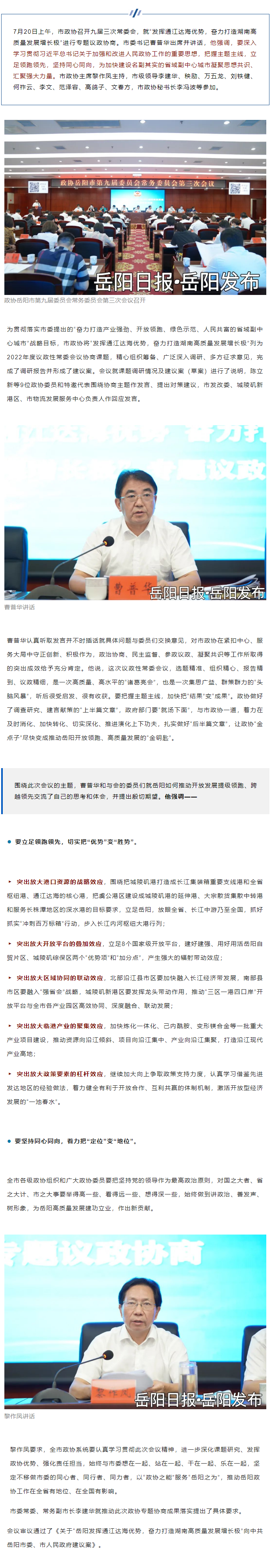 【重點(diǎn)關(guān)注】市委書記出席并講話，這場協(xié)商會(huì)干貨滿滿！.png