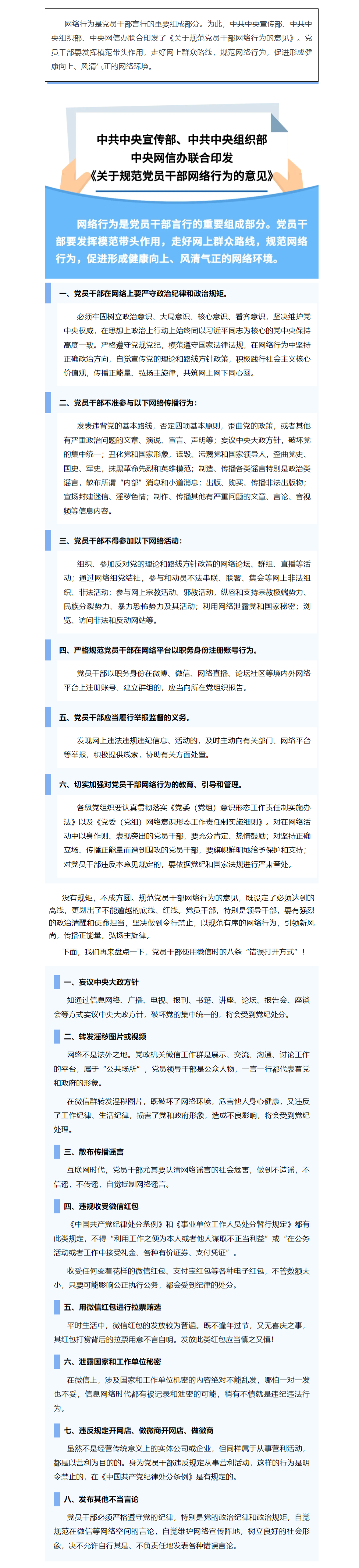 FireShot Capture 030 - 國家安全丨@黨員干部，這些網(wǎng)絡行為要規(guī)范！ - mp.weixin.qq.com.png